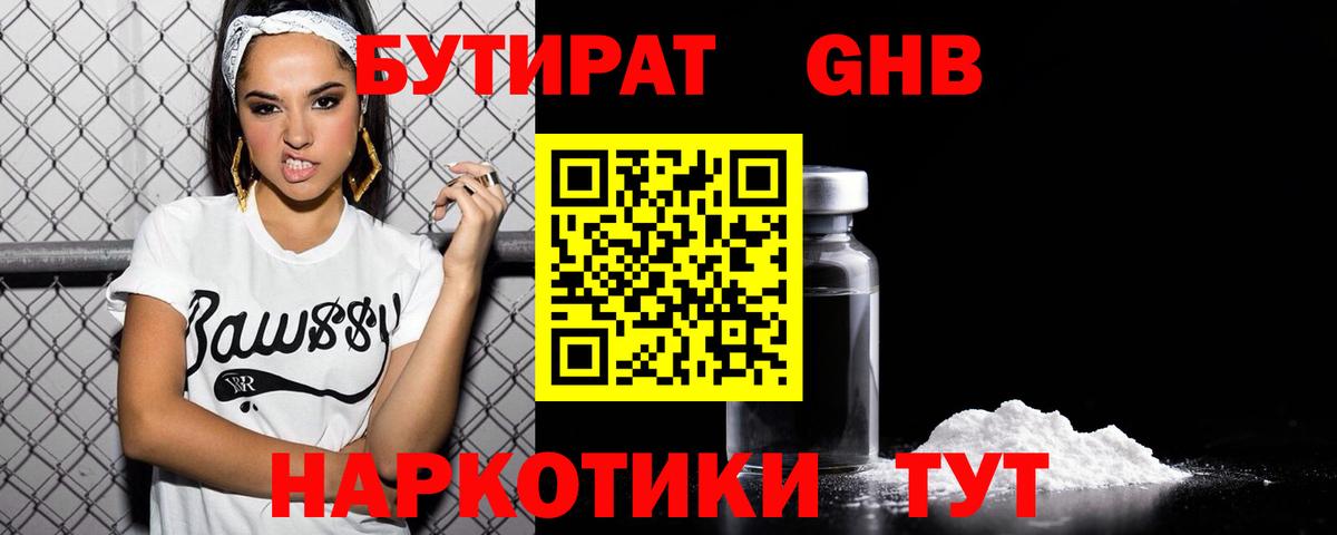 Бутират  Вход с VPN  Строитель  БУТИРАТ бутик 