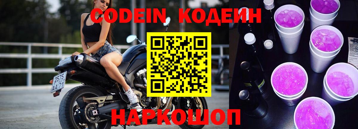Строитель  Codein напиток Lean (лин)  Кодеин напиток Lean (лин)  Вход с VPN 