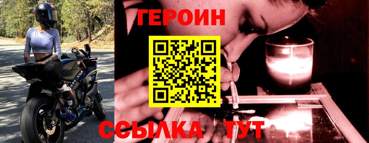 ГЕРОИН белый Строитель